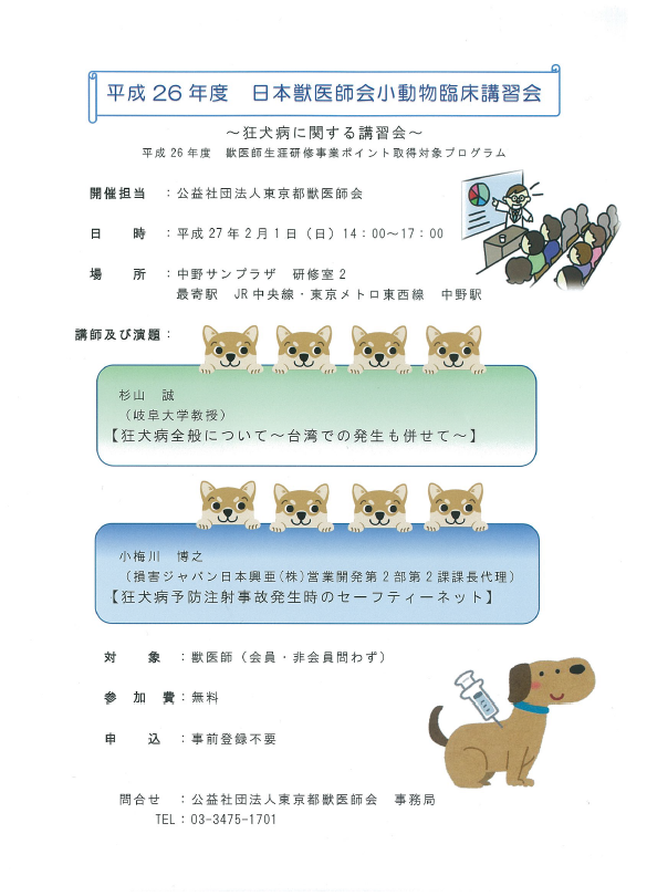 2015.2.1 狂犬病講習会PNG.png