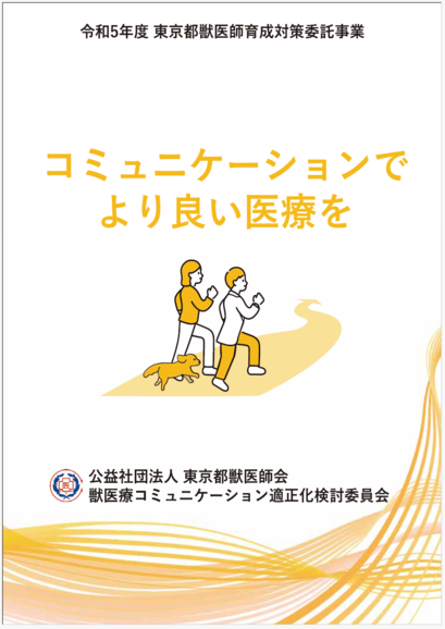 コミュニケーションで