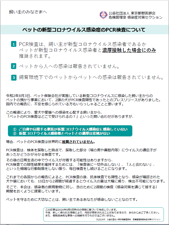 東京 コロナ 感染 者